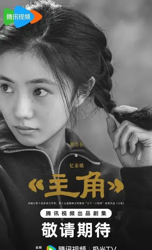 《主角》相关资源图片