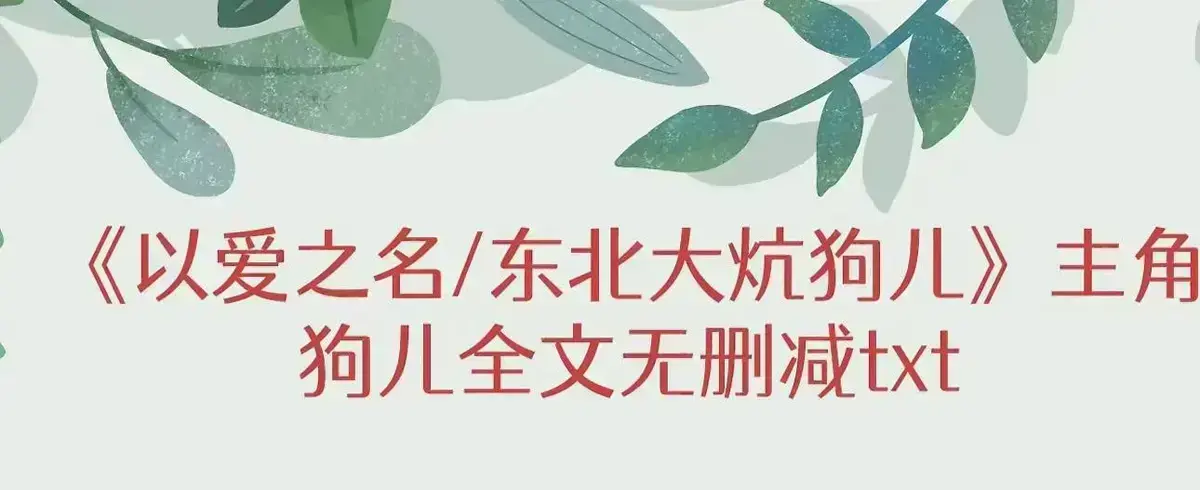 《东北大炕》相关资源图片