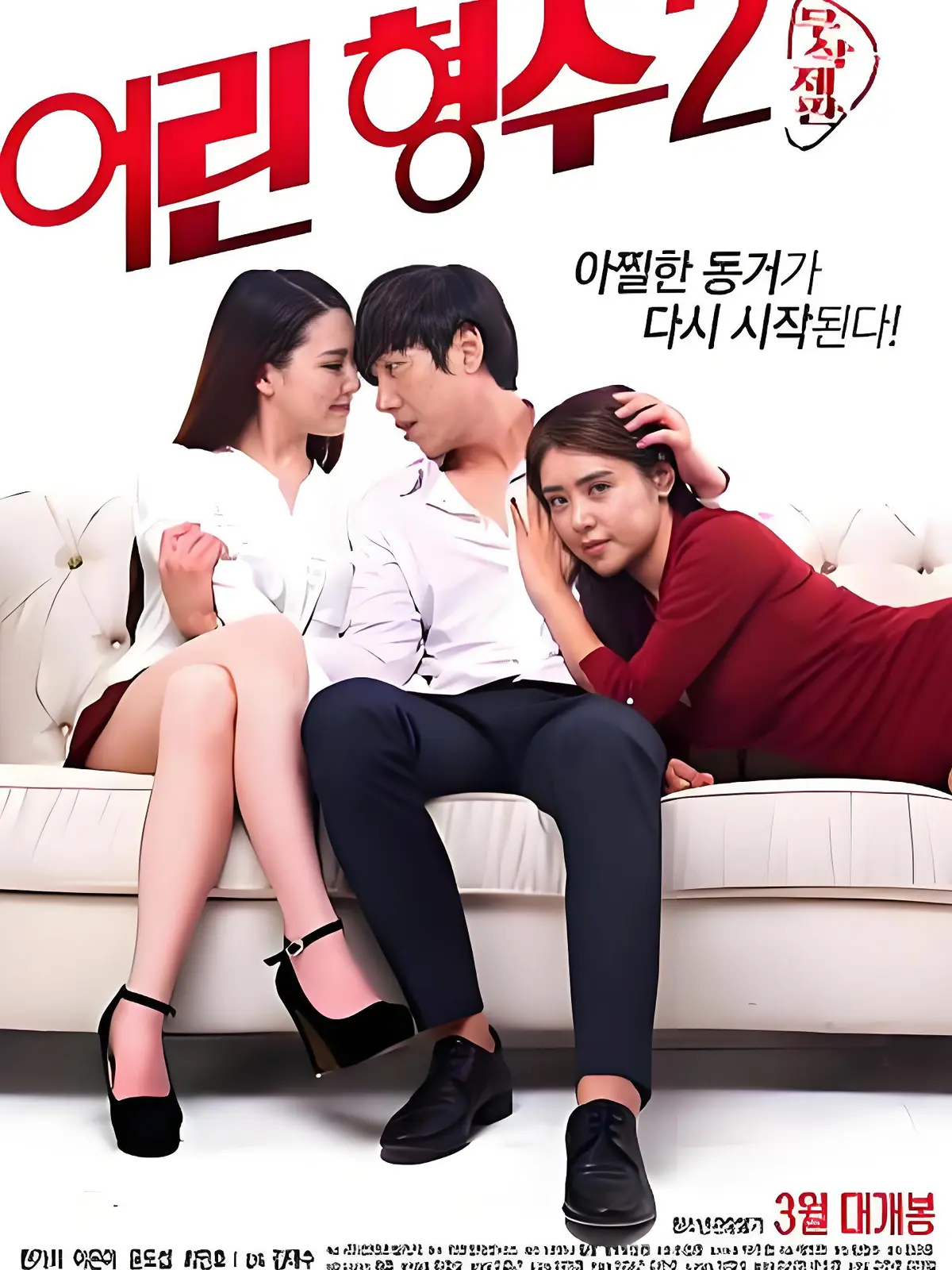 《年轻的嫂子2》全集未删减完整版 HD中字高清免费在线播放 韩国电影剧情片 无广告超清蓝光流畅观看 免费在线观看资源