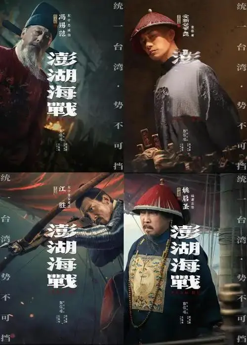 《澎湖海战》2026最新电影未删减版-1080P高清中文字幕免费观看-澎湖海战无广告超清电影在线看