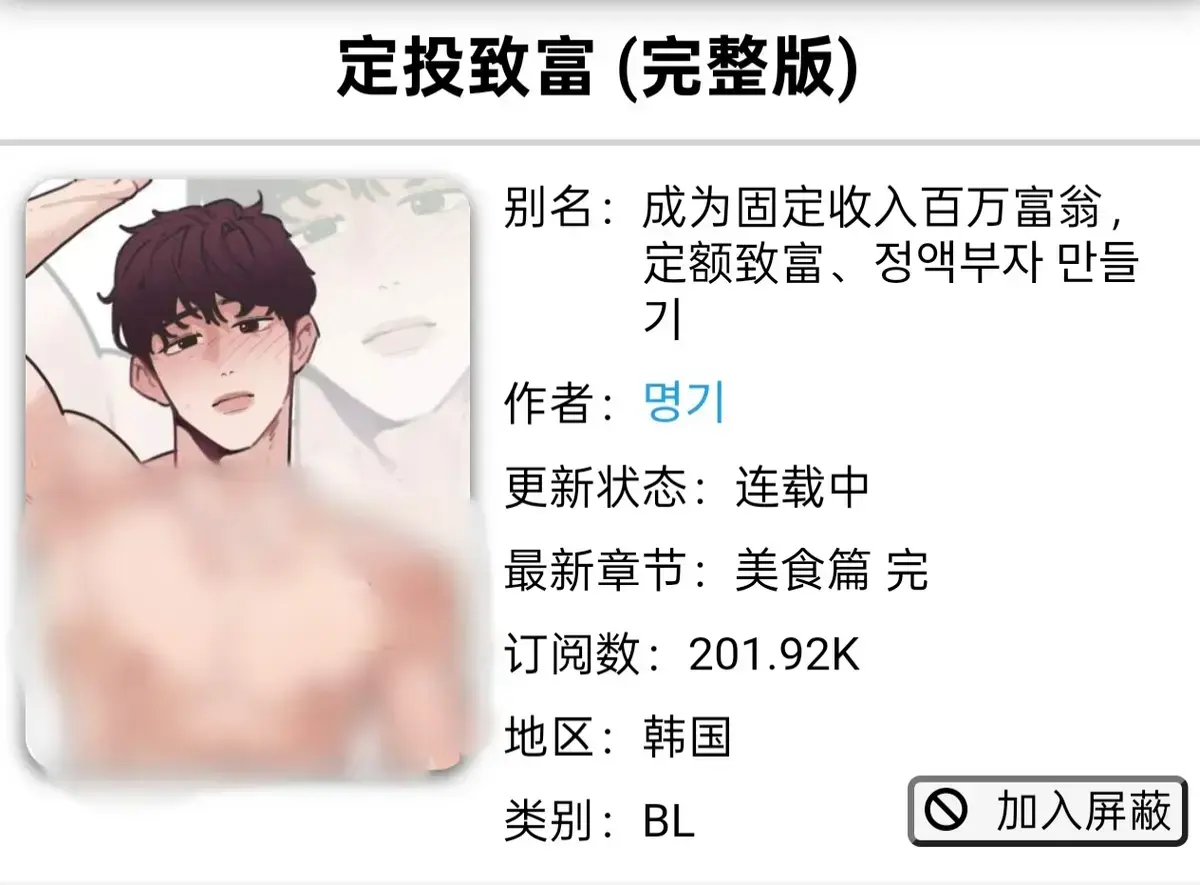 《定额致富》漫画全集免费看-定投致富韩漫1-4话已完结-军人篇美食篇偶像篇-定额致富漫画无广告下拉观看